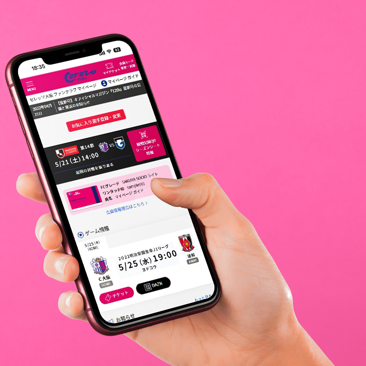 マイページの使い方 | セレッソ大阪オフィシャルウェブサイト | Cerezo