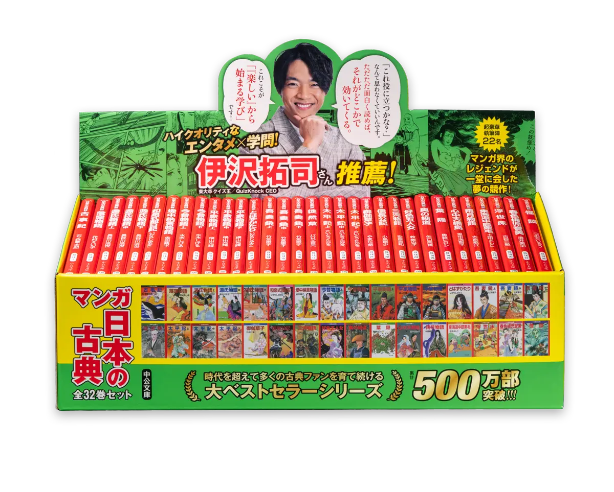 中古】マンガ日本の古典(全32巻セット) (中公文庫) 中公文庫『マンガ日本の