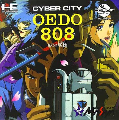 中古ゲーム買取 / CYBER CITY OEDO 808 PCエンジンCD