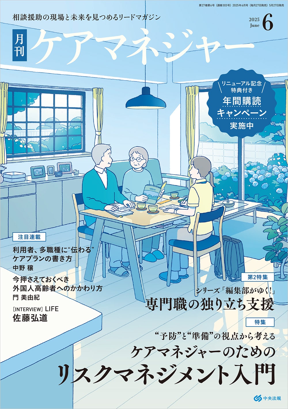 ケアマネジャー 2025年6月号: 雑誌 | 中央法規出版