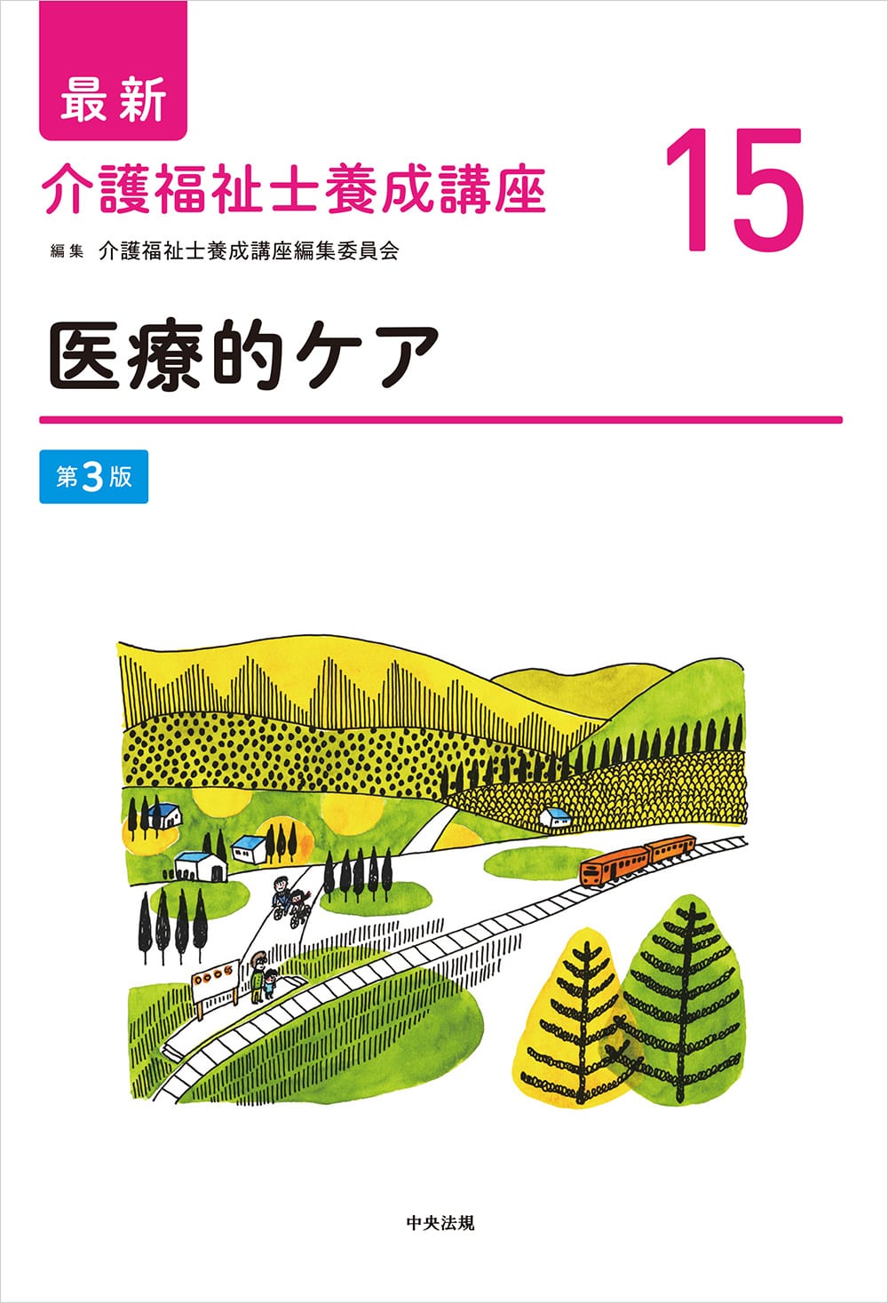 精神保健福祉士養成講座 20冊セット 精神保健福祉士養成講座 20冊