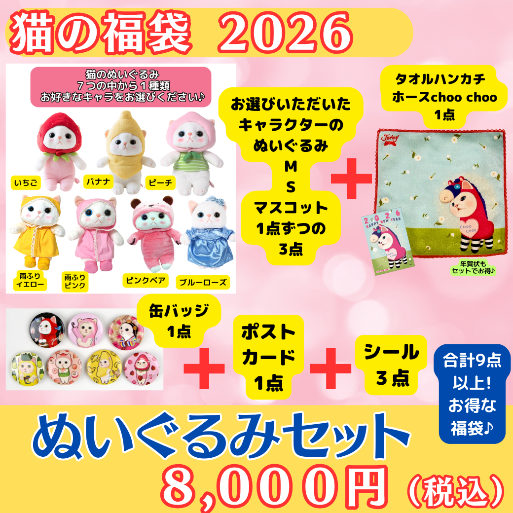 London 猫 ・ねこのぬいぐるみ 3体セット 廃盤 レア 猫の福袋2026