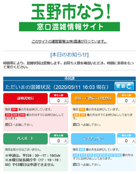 マイナンバー窓口の待ち状況がネット上で確認できます - 玉野市公式