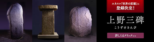 上野三碑ガイダンス施設 多胡碑記念館（吉井いしぶみの里公園内