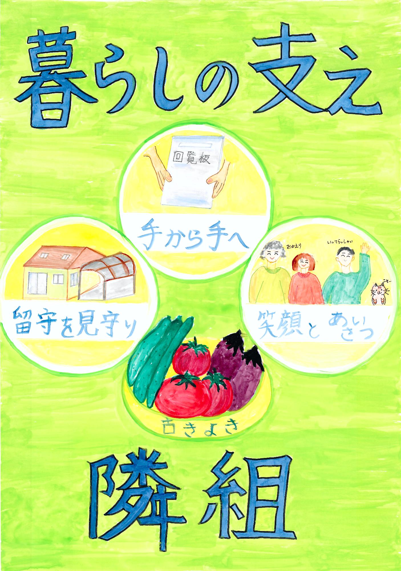 令和7年度地域のつながり・ささえあいポスターコンクール／南相馬市
