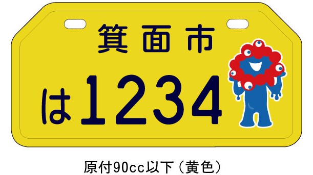 報道資料）「ミャクミャク」のナンバープレートを交付します ～2025年