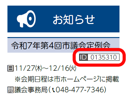 ページID検索の使い方 - 新座市ホームページ