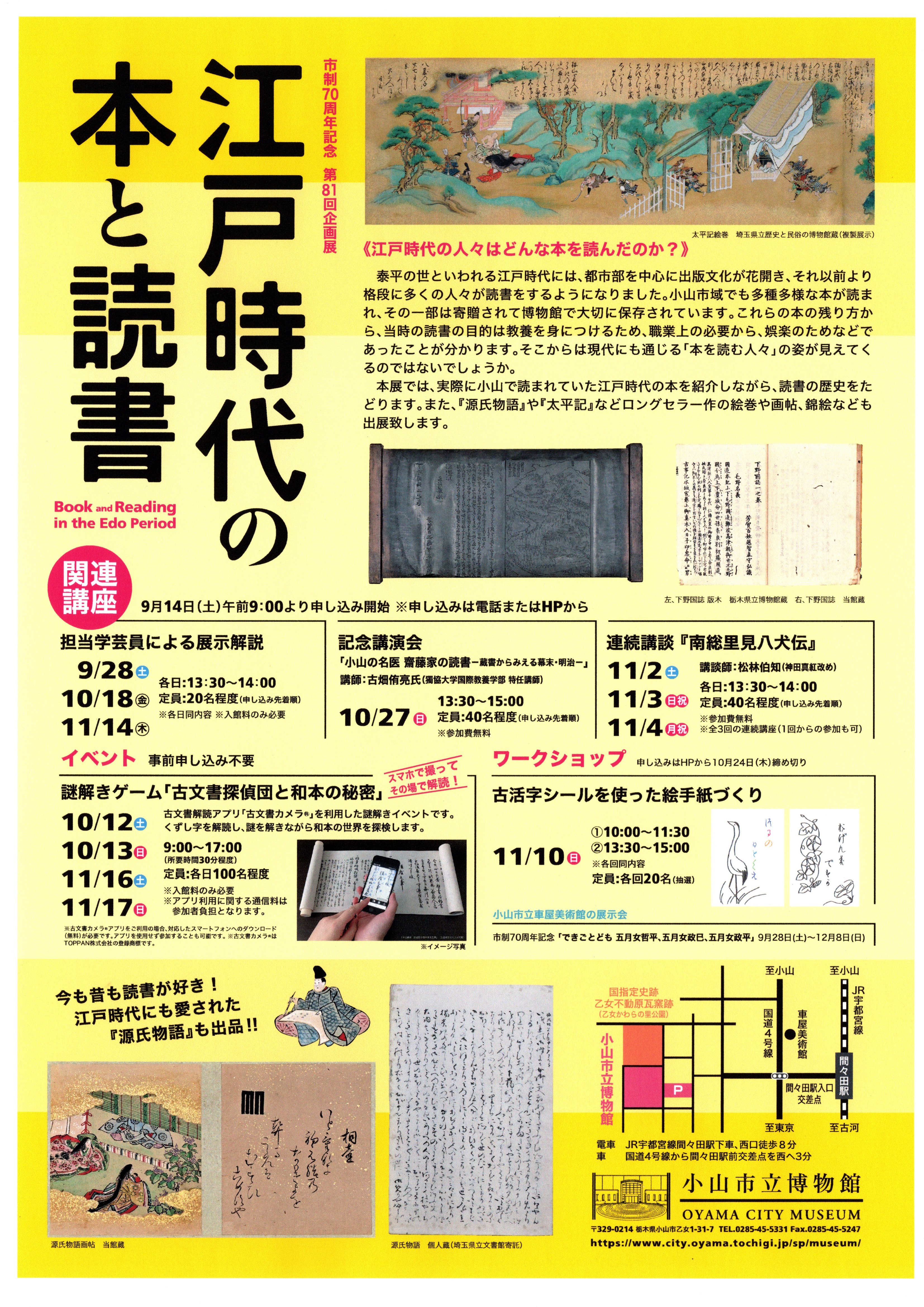 市制70周年記念】 第81回企画展「江戸時代の本と読書」 | 市立博物館