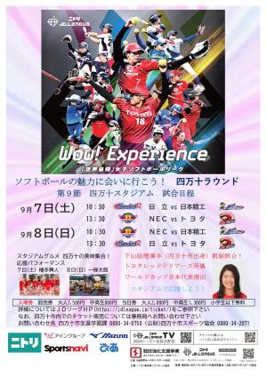 ニトリJDリーグ （女子ソフトボール）2024 第9節 四万十ラウンド