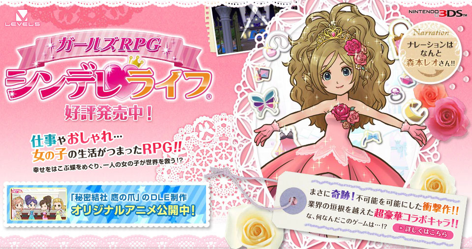 ガールズRPG シンデレライフ