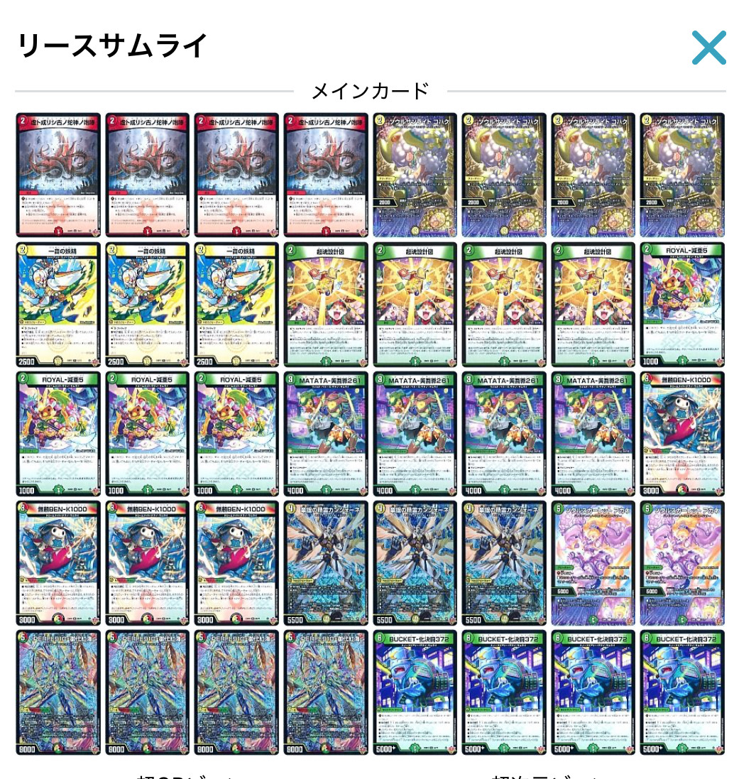 デュエマ デッキ リースサムライ リースサムライ - カードショップCLIMAX