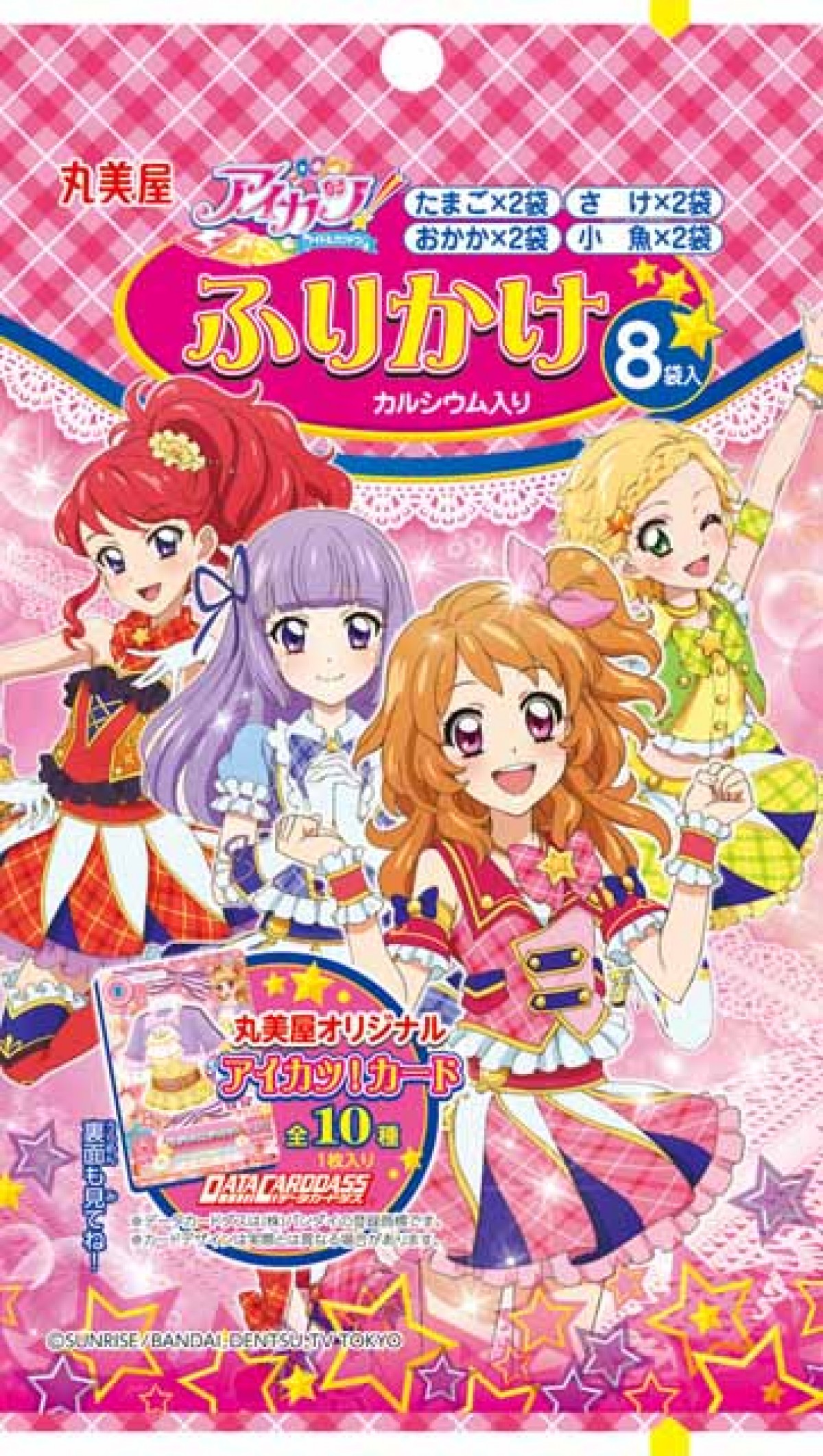アイカツ！』限定オリジナルカードが封入 ふりかけ＆カレーが発売決定