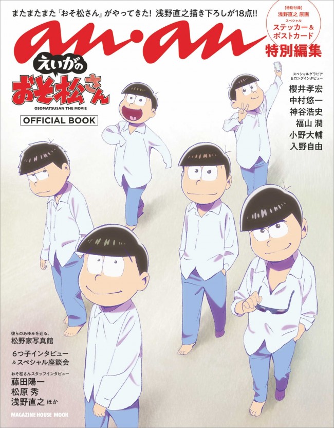 えいがのおそ松さん』、描き下ろし満載のオフィシャルブック発売