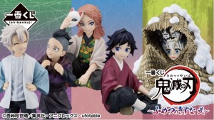 写真）『鬼滅の刃』の一番くじが登場！ 幼少期の冨岡義勇＆錆兎を