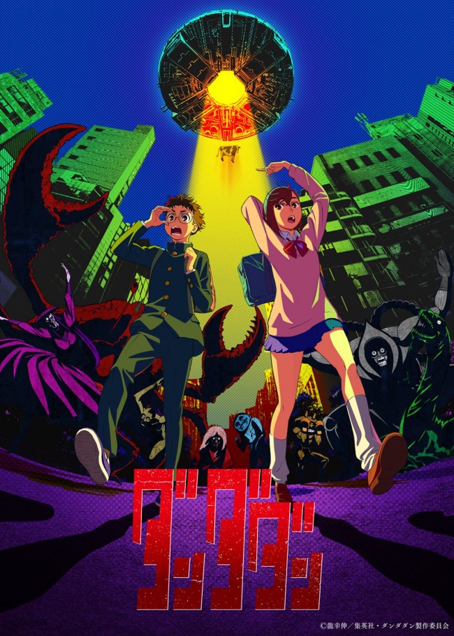 ダンダダン』、2024年TVアニメ化決定 ティザービジュアル＆PV解禁