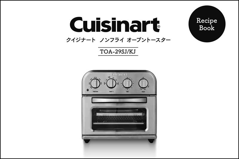 ノンフライオーブントースター TOA-29J｜フードプロセッサー・ミキサー