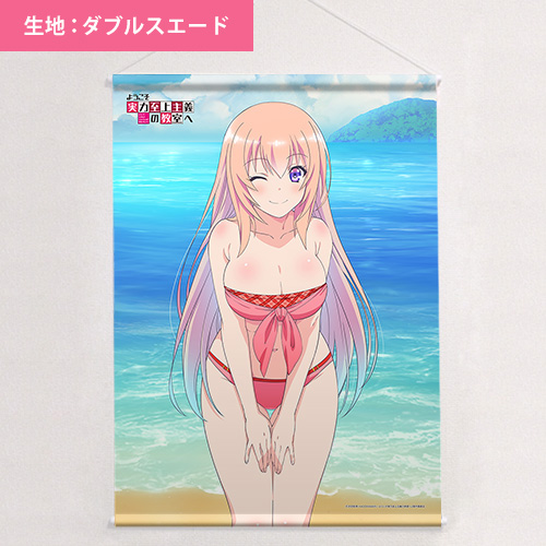 くじコレ ようこそ実力至上主義の教室へ ナイトウェアver 一之瀬帆波セット