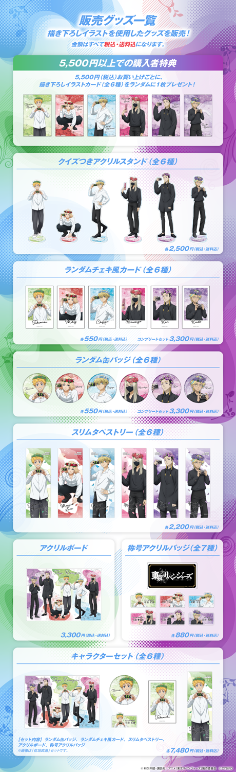 東京リベンジャーズ アクリルスタンド 缶バッジ類 まとめ売り 500点