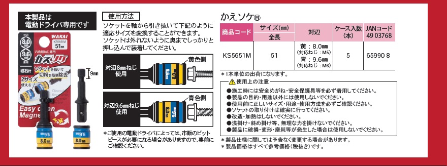 若井産業 かえソケ KS5651M / 建築金物通販【秋本勇吉商店】
