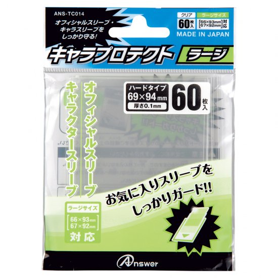 レギュラーカード用 キャラプロテクト ラージ | トレカ（TCG）用