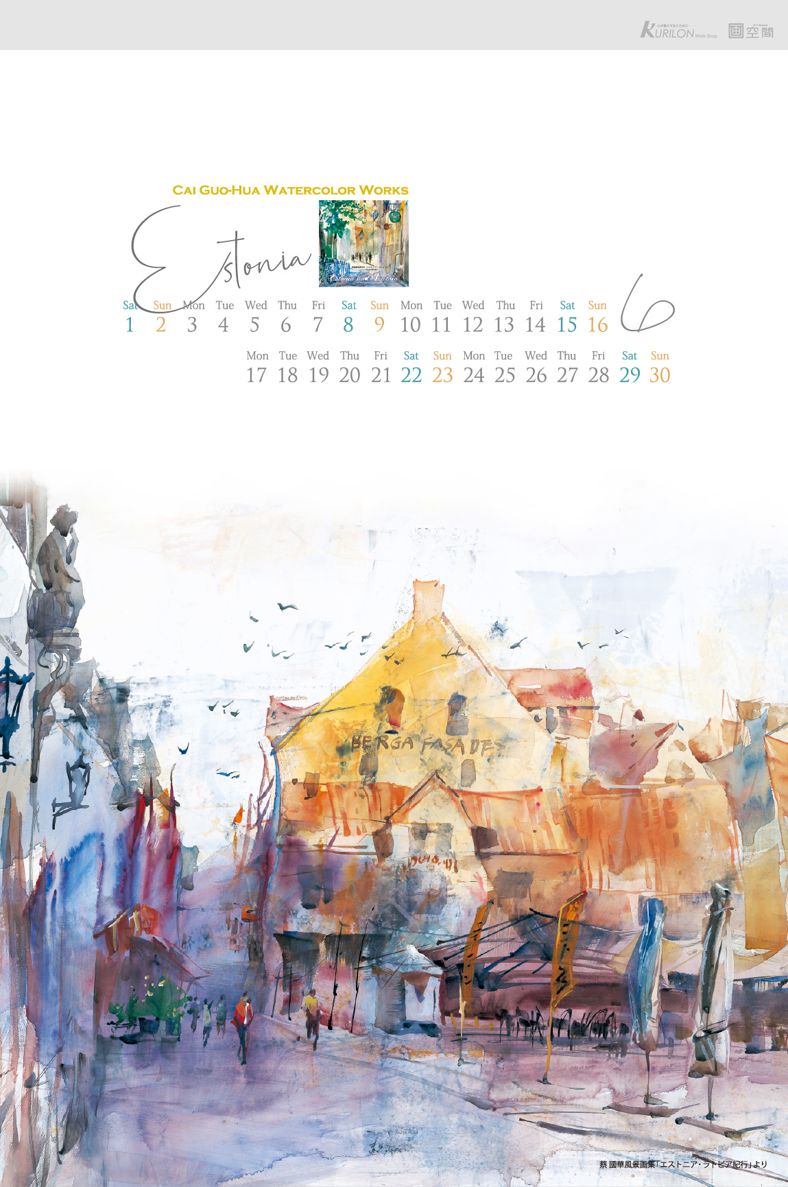 2024 蔡國華アートカレンダー cai guo-hua watercolor worksー水彩之旅