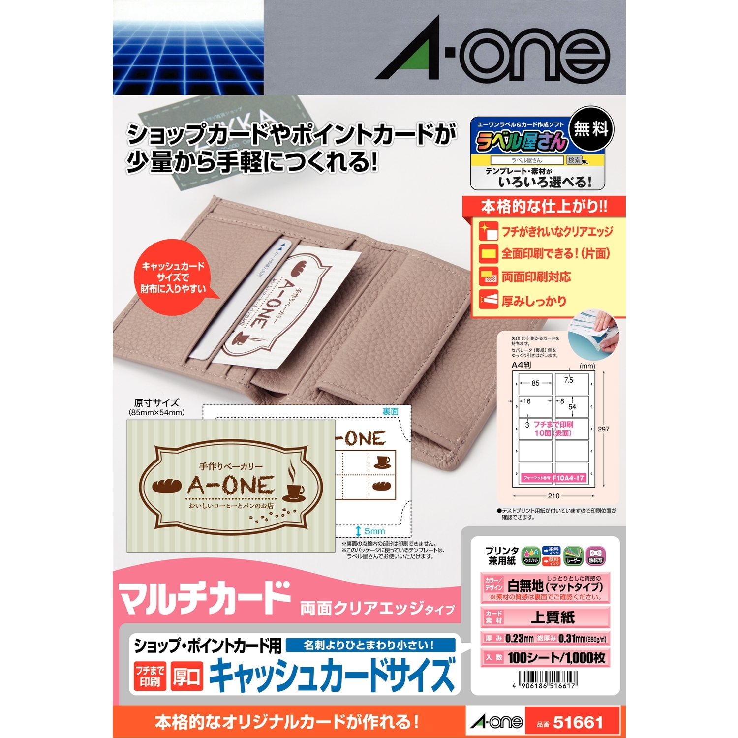 マルチカード 各種プリンタ兼用紙 | ラベル・シールのエーワン