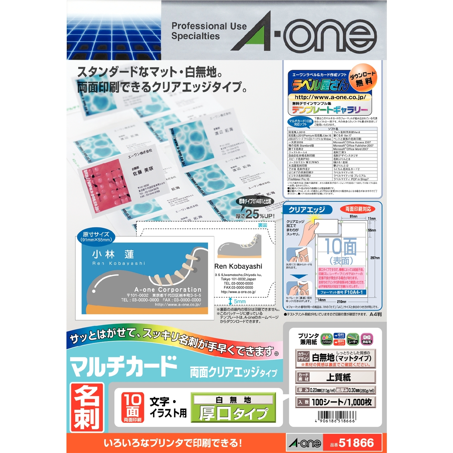 マルチカード 各種プリンタ兼用紙 | ラベル・シールのエーワン