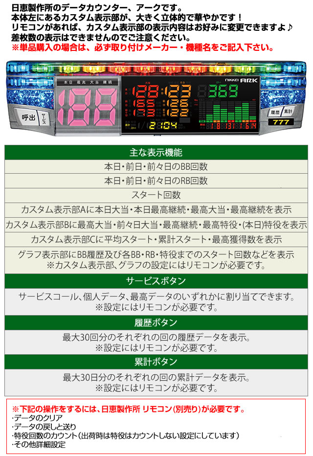 中古】【パチスロ用】データカウンターランプ 日恵製作所 アーク