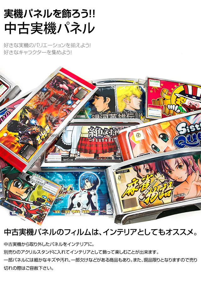 中古実機パネル】【フィルムのみ】サミー 「快盗天使ツインエンジェル3