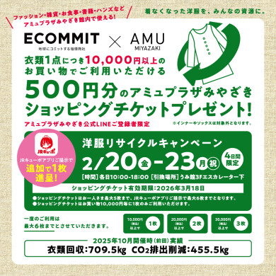 JR宮崎シティ アミュプラザみやざき