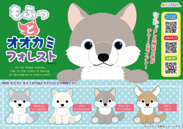 もふっとオオカミ 【新作】 フォレスト STコンプ 【kiyoさまリクエスト