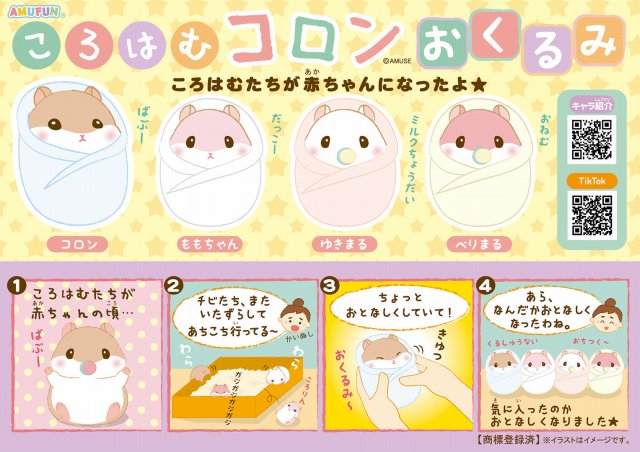 ころはむコロン おくるみ LMCコンプリート ≪7月の新商品≫ころはむコロン