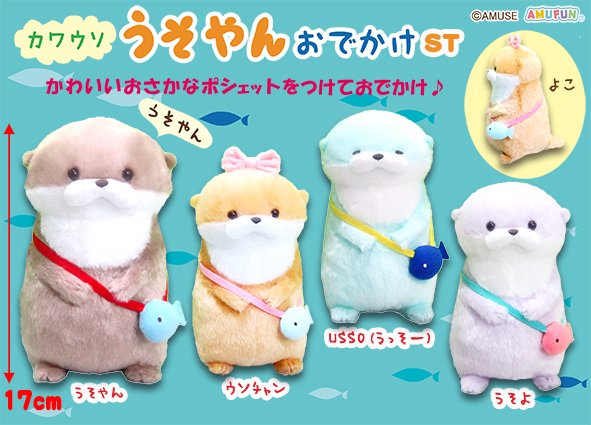 カワウソうそやん かわいいともだち VMCコンプリート カワウソうそやん