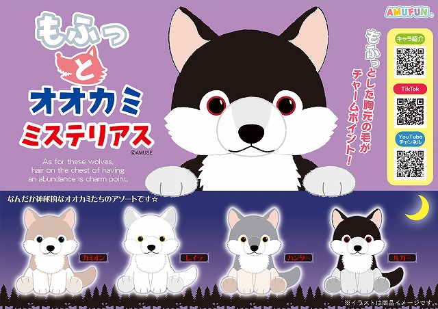 もふっとオオカミ｜アミューズ最新情報