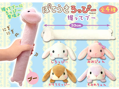 ≪5月の新商品≫ぽてうさろっぴーNEW ITEM！｜アミューズ最新情報