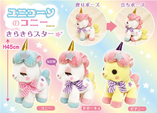 ぬいぐるみ ゆめかわユニコーン ゆめかわいいユニコーンのぬいぐるみが