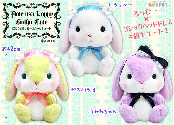 ぽてうさろっぴー ゆるぐるみにゃんこ すみれちゃん×白ネコ JB ぽて