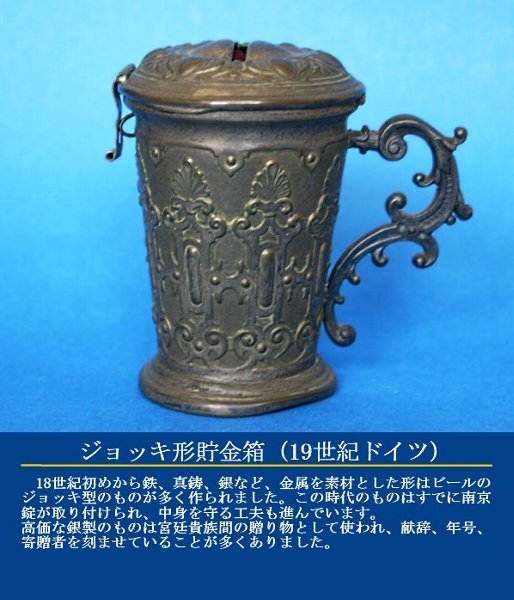 貯金箱いろいろ（日本と外国の貴重な貯金箱）｜世界の貯金箱博物館