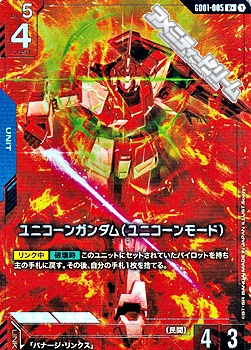 ガンダムカードゲーム ユニコーンガンダム(ユニコーンモード)パラレル