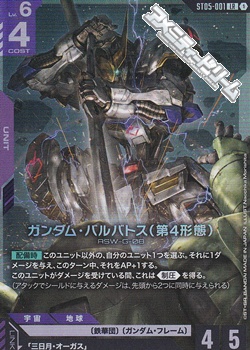 ST05-001 ガンダム・バルバトス（第4形態） ガンダムカードゲーム