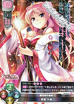 lycee リセ オーガスト 3.0 P 忠義に咲く孤高の桃花 宮国朱璃 lycee