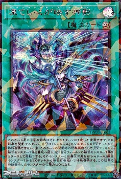 シークレットレアパラレル】凍てし心が映す神影 - アメニティー