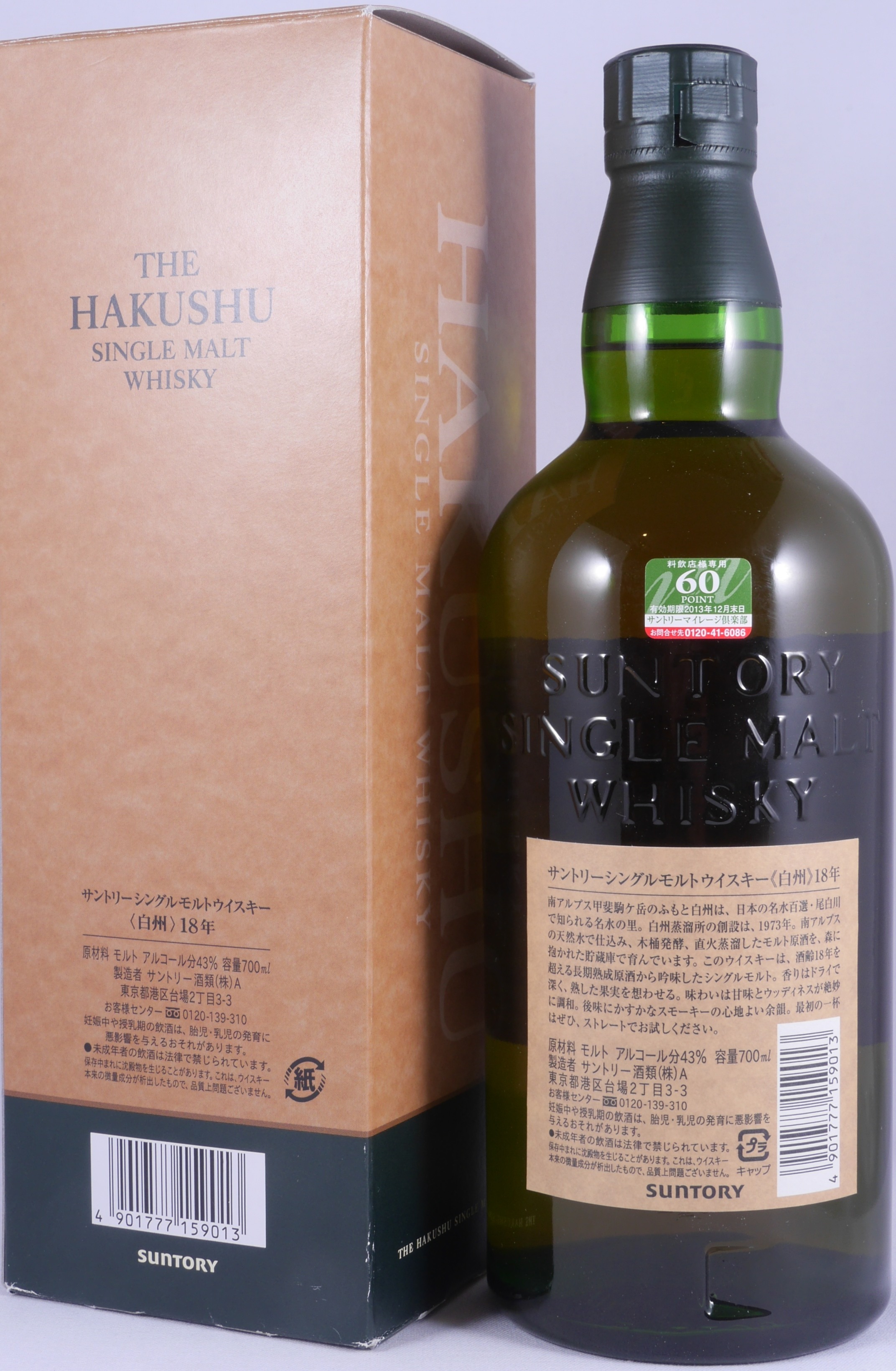 Hakushu 18 Limited Edition シングルモルトウイスキー