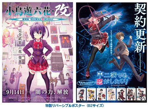 劇場版 小鳥遊六花・改 劇場グッズセット 中二病でも恋がしたい！