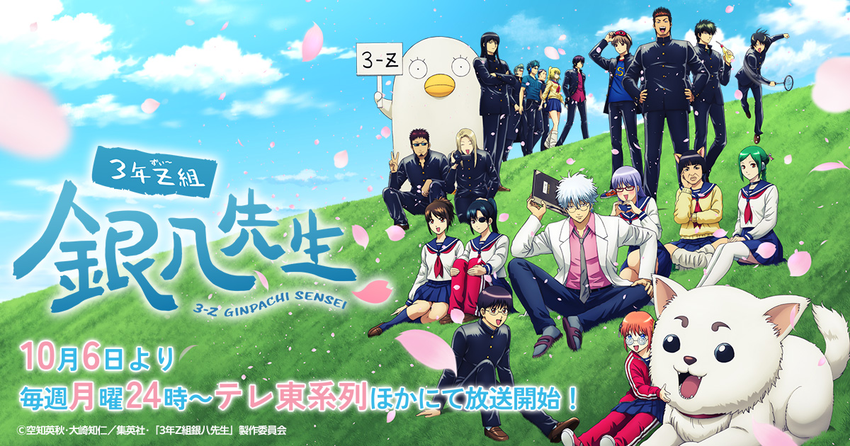 銀魂 エンディング カード 3年Z組 銀八先生 坂田銀時 桂小太郎 エリザベス