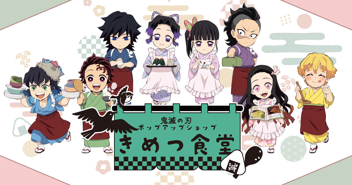 アニメ「鬼滅の刃」ポップアップショップ～きめつ食堂～ 鬼滅の刃 指人形