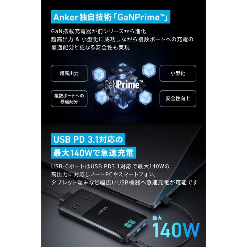 Anker Prime Charging Station (6-in-1, 140W) | 電源タップの製品情報