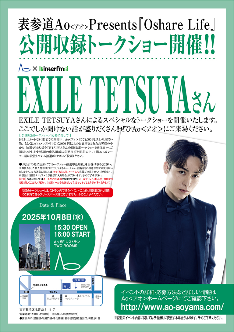 青山アオ スタッフ詳細| A-net ONLINE STORE