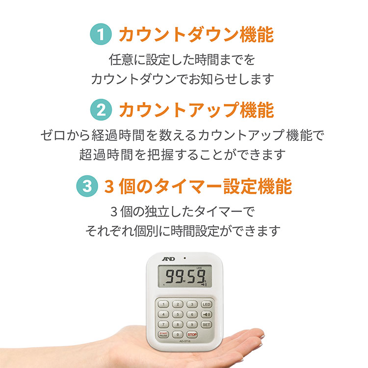 100分形デジタルタイマー 大音量デジタルタイマー AD-5716 | 電子計測