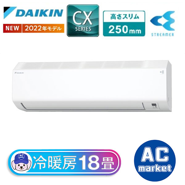 S56ZTCXP-W ダイキン ルームエアコン CXシリーズ 主に18畳用 ホワイト